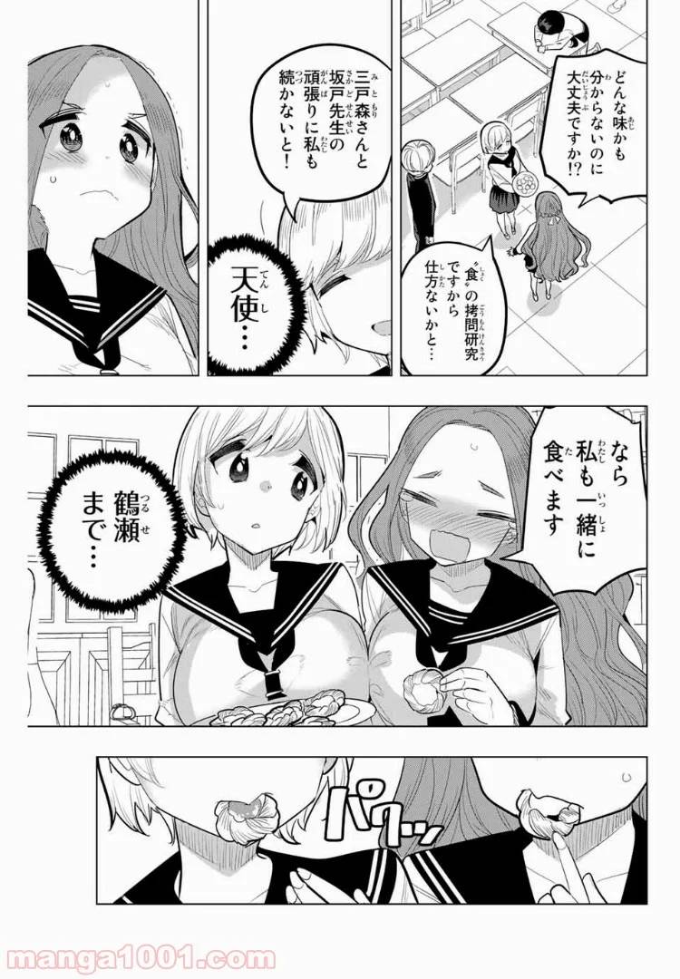 ページ 7 — 第83話