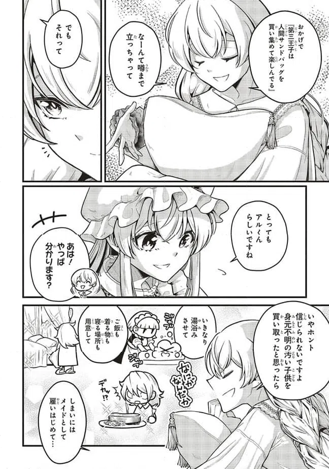 ページ 5 — 第8.2話