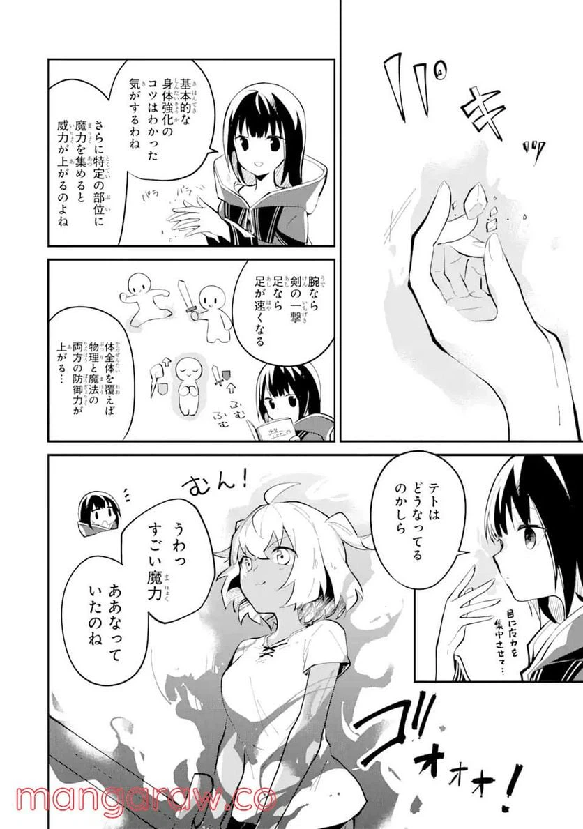 ページ 16 — 第6話