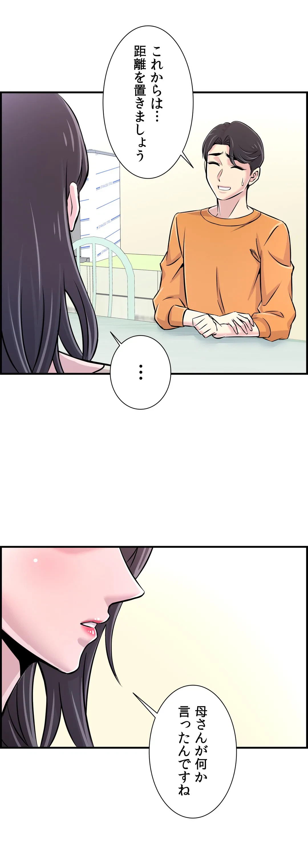 ページ 20 — 第25話