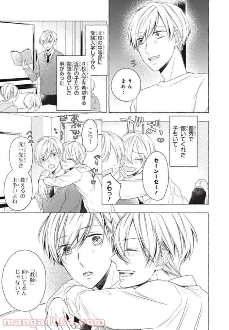 ページ 12 — 第1話