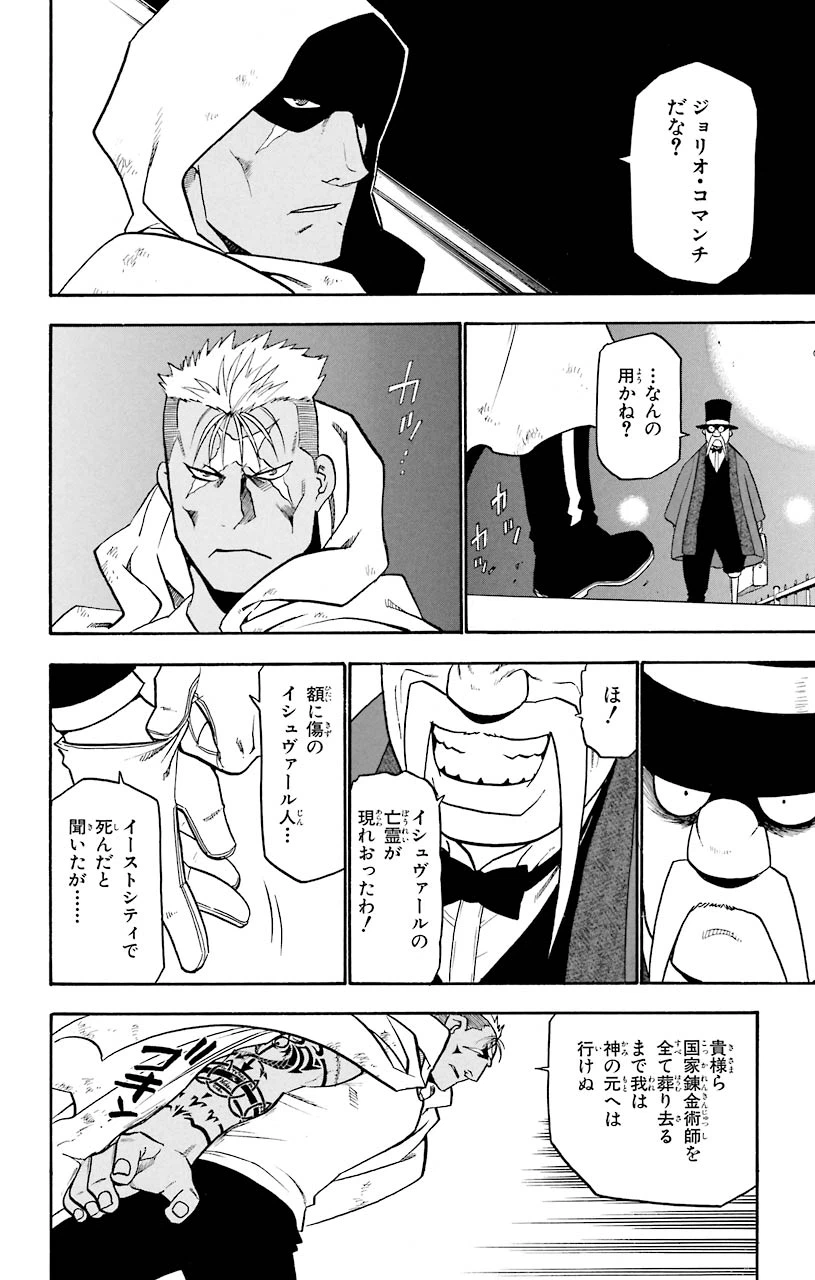 ページ 33 — 第43話