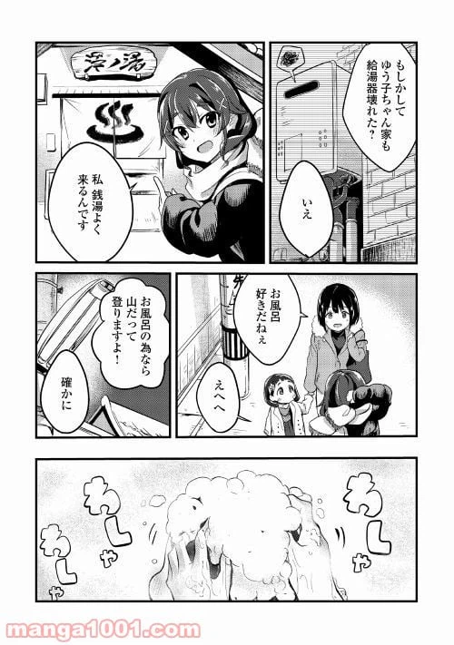 ページ 5 — 第3話