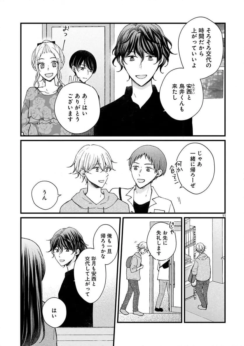 ページ 11 — 第6話