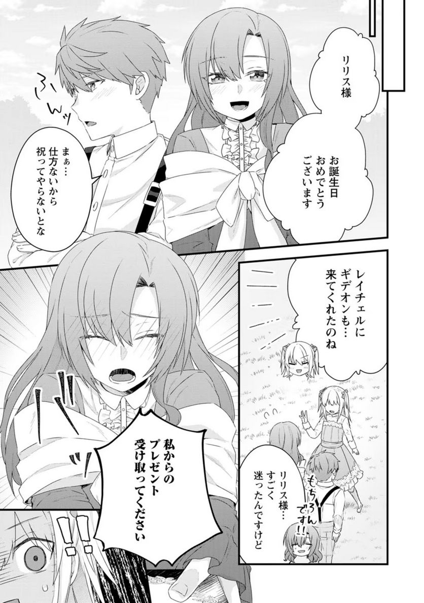 ページ 7 — 第9話
