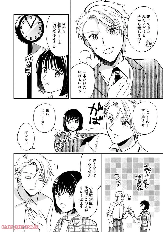 ページ 14 — 第9.1話