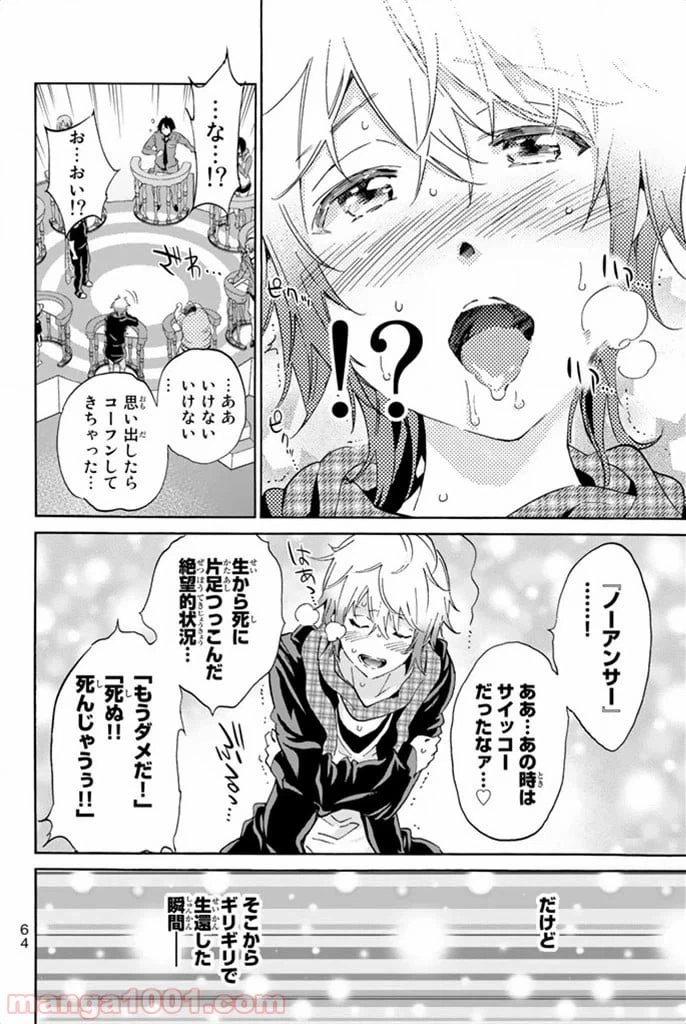 ページ 23 — 第7話