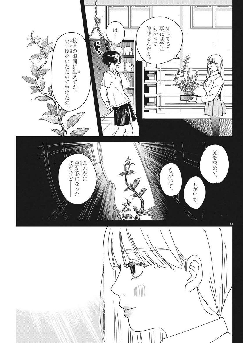 ページ 13 — 第10話