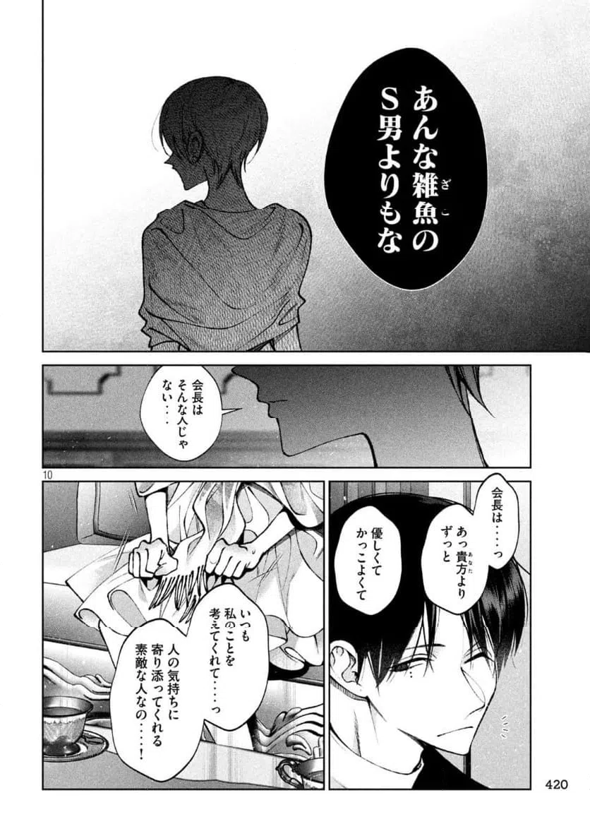ページ 10 — 第51話