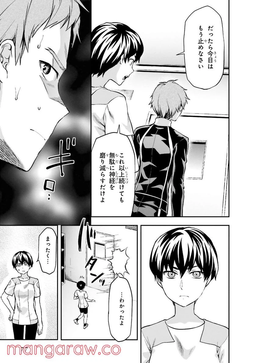 ページ 7 — 第3話