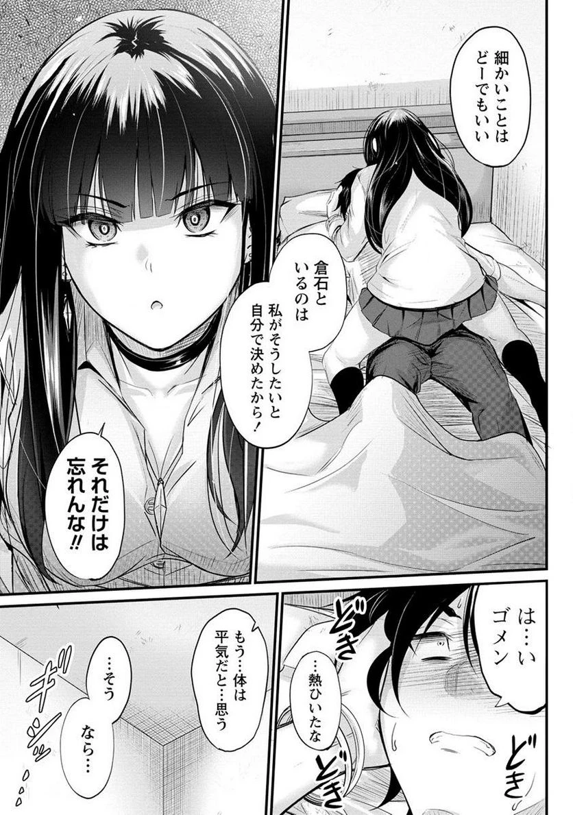 ページ 7 — 第6.2話