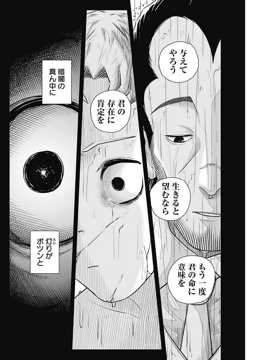 ページ 6 — 第51話
