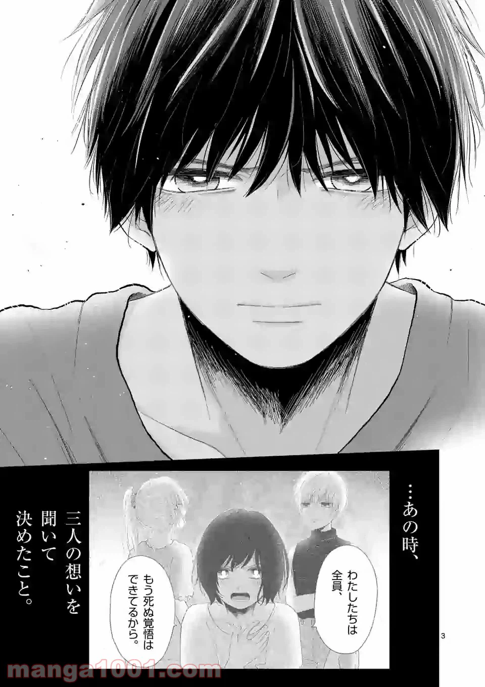 ページ 3 — 第44話