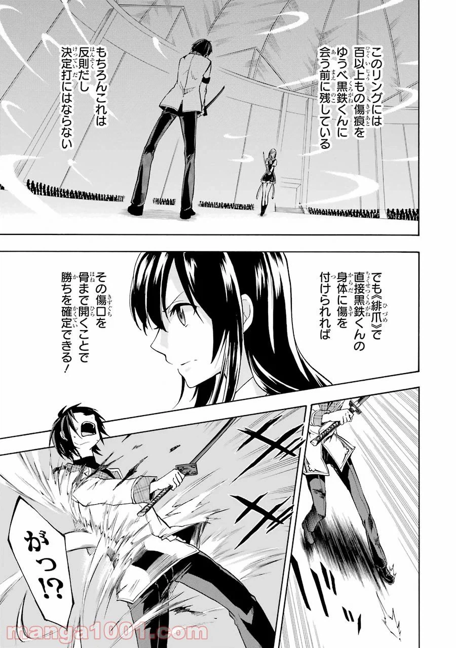 ページ 9 — 第17話