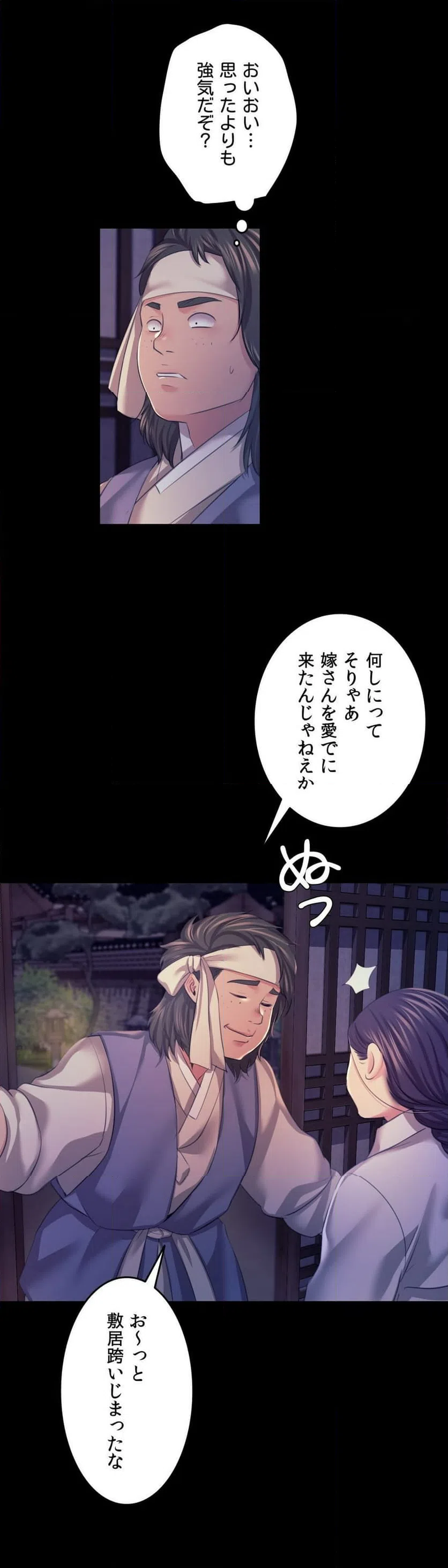 ページ 16 — 第74話
