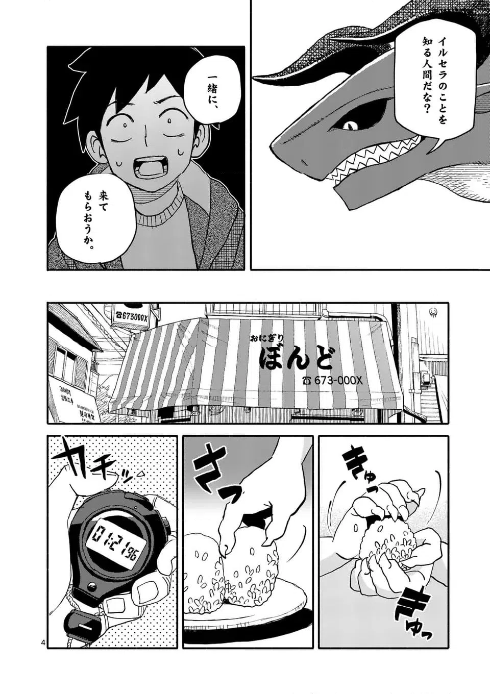 ページ 4 — 第17.1話