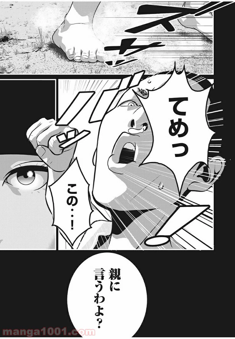 ページ 9 — 第23話