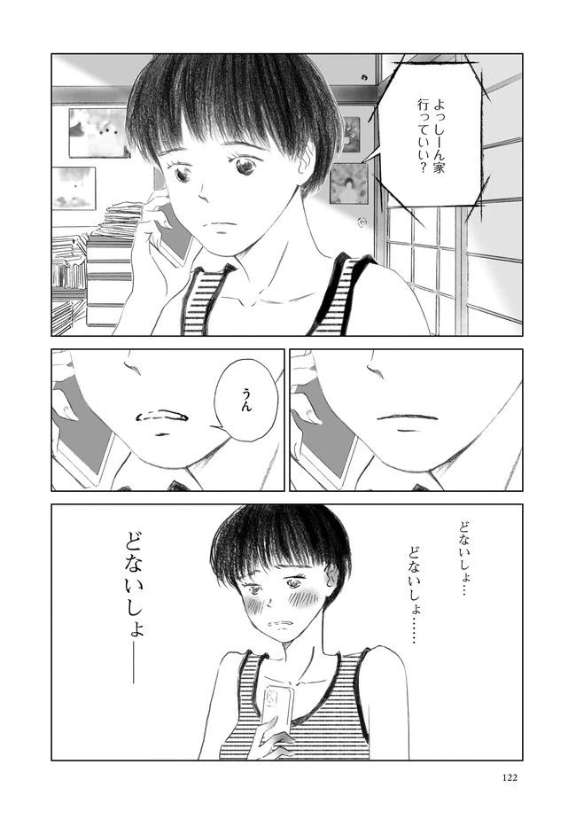 ページ 12 — 第5話