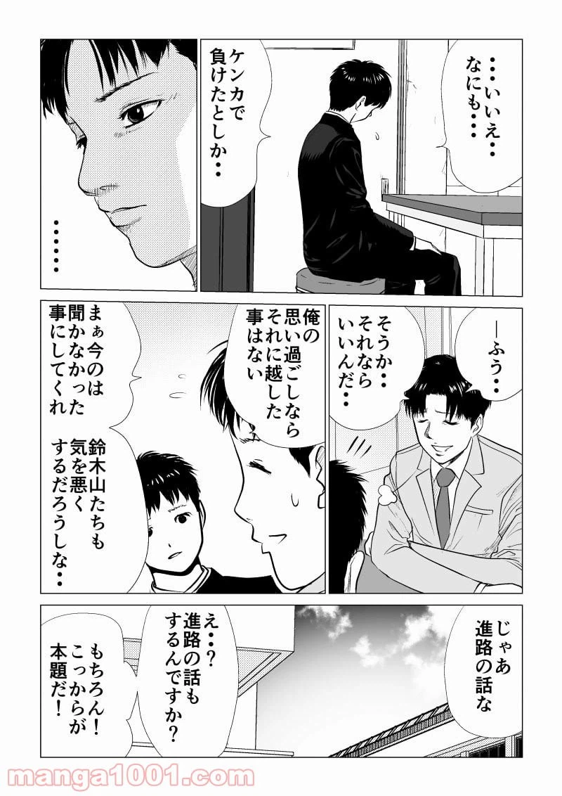 ページ 11 — 第9話