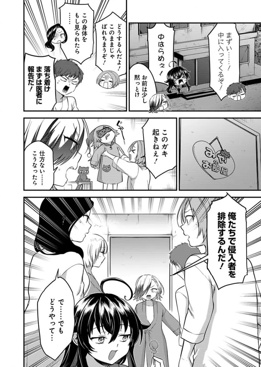 ページ 8 — 第6話