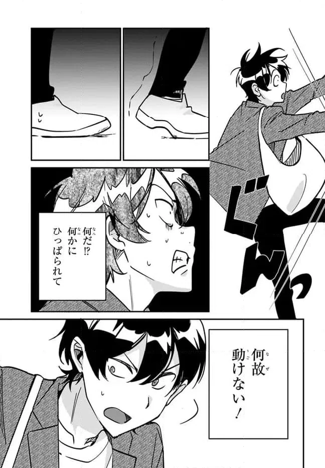 ページ 9 — 第10話