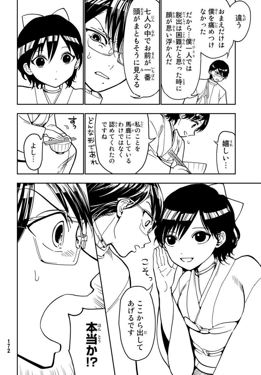 ページ 14 — 第139話