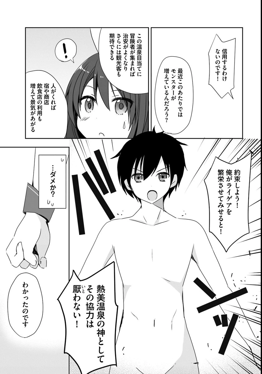 ページ 19 — 第2話