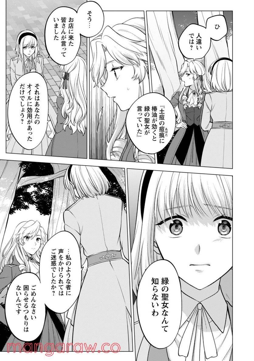 ページ 16 — 第13話