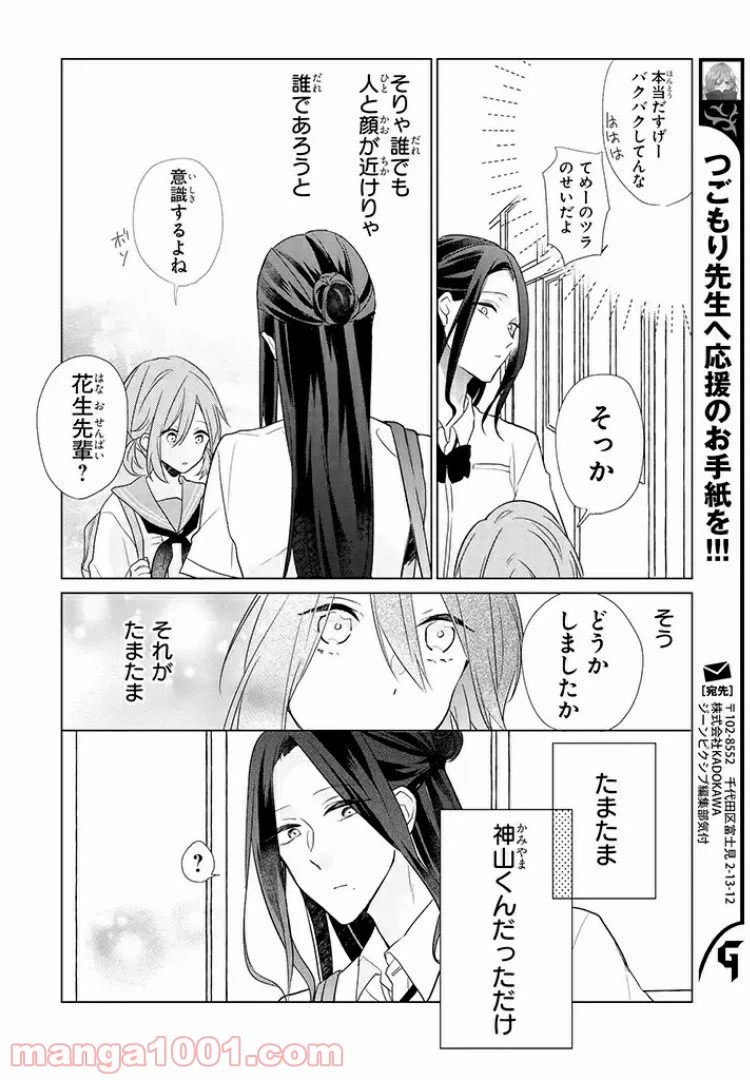 ページ 24 — 第6話