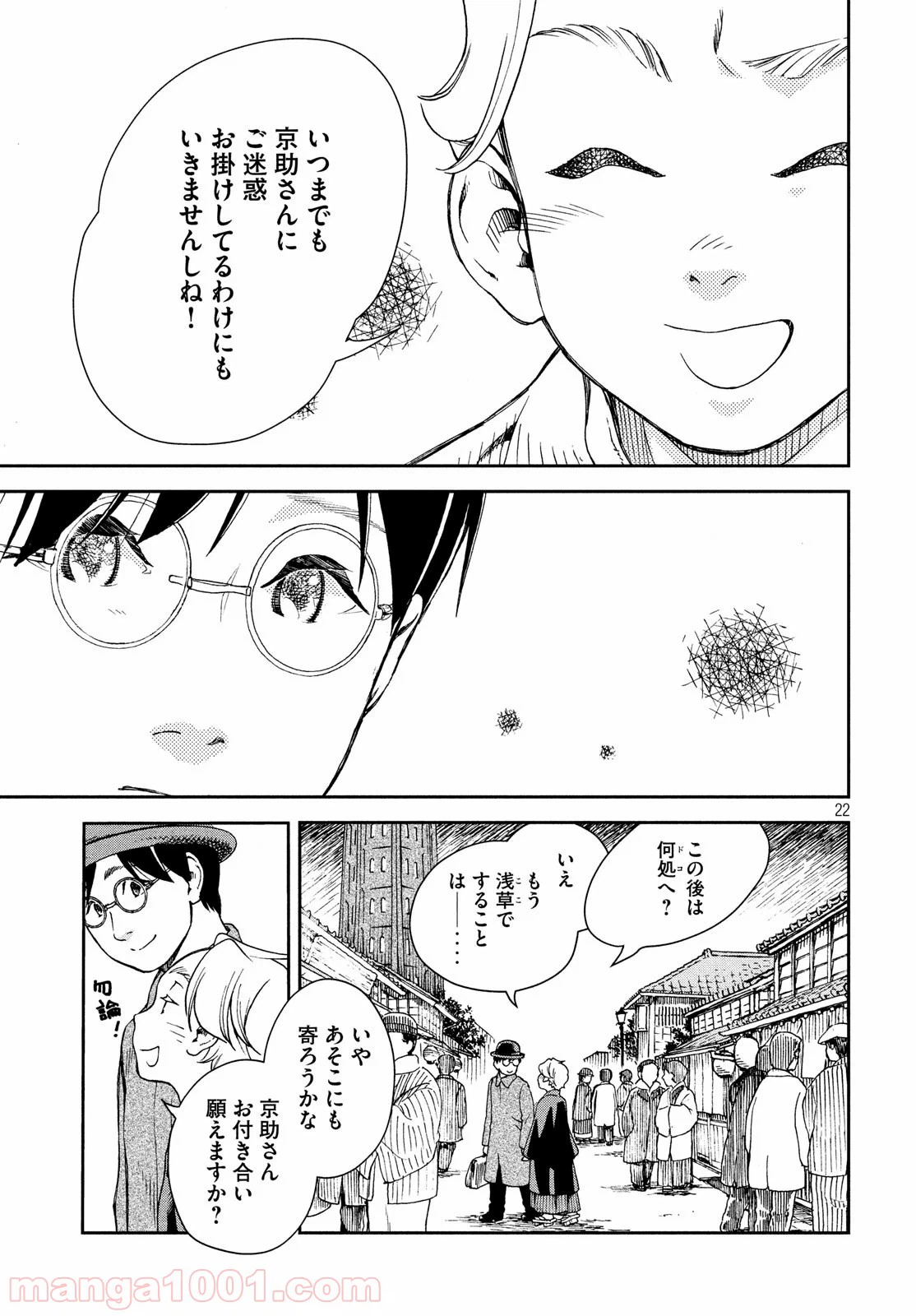 ページ 22 — 第1話
