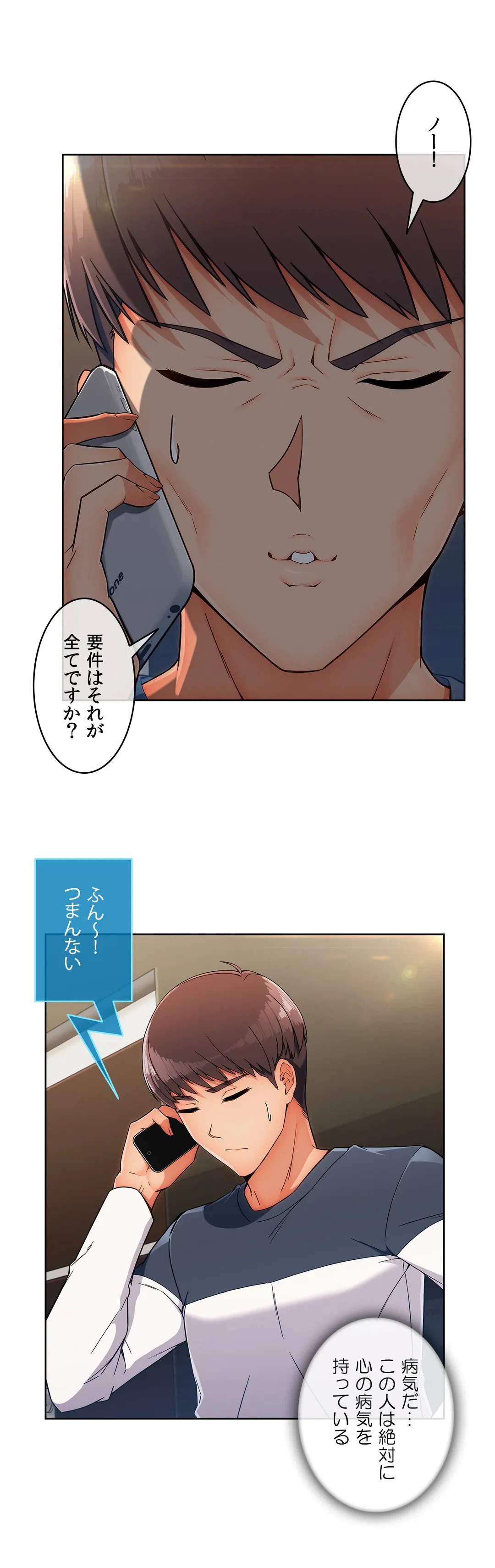 ページ 21 — 第101話