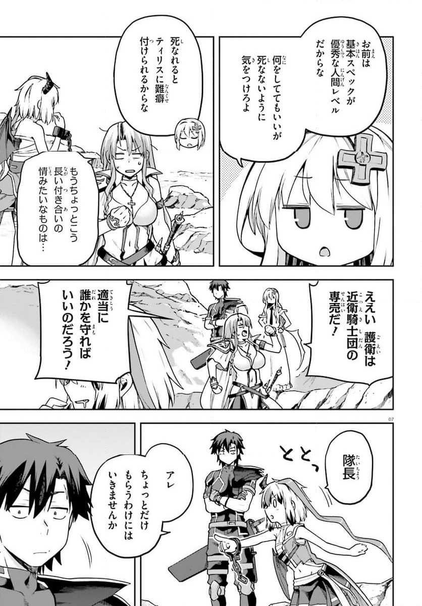 ページ 7 — 第62話