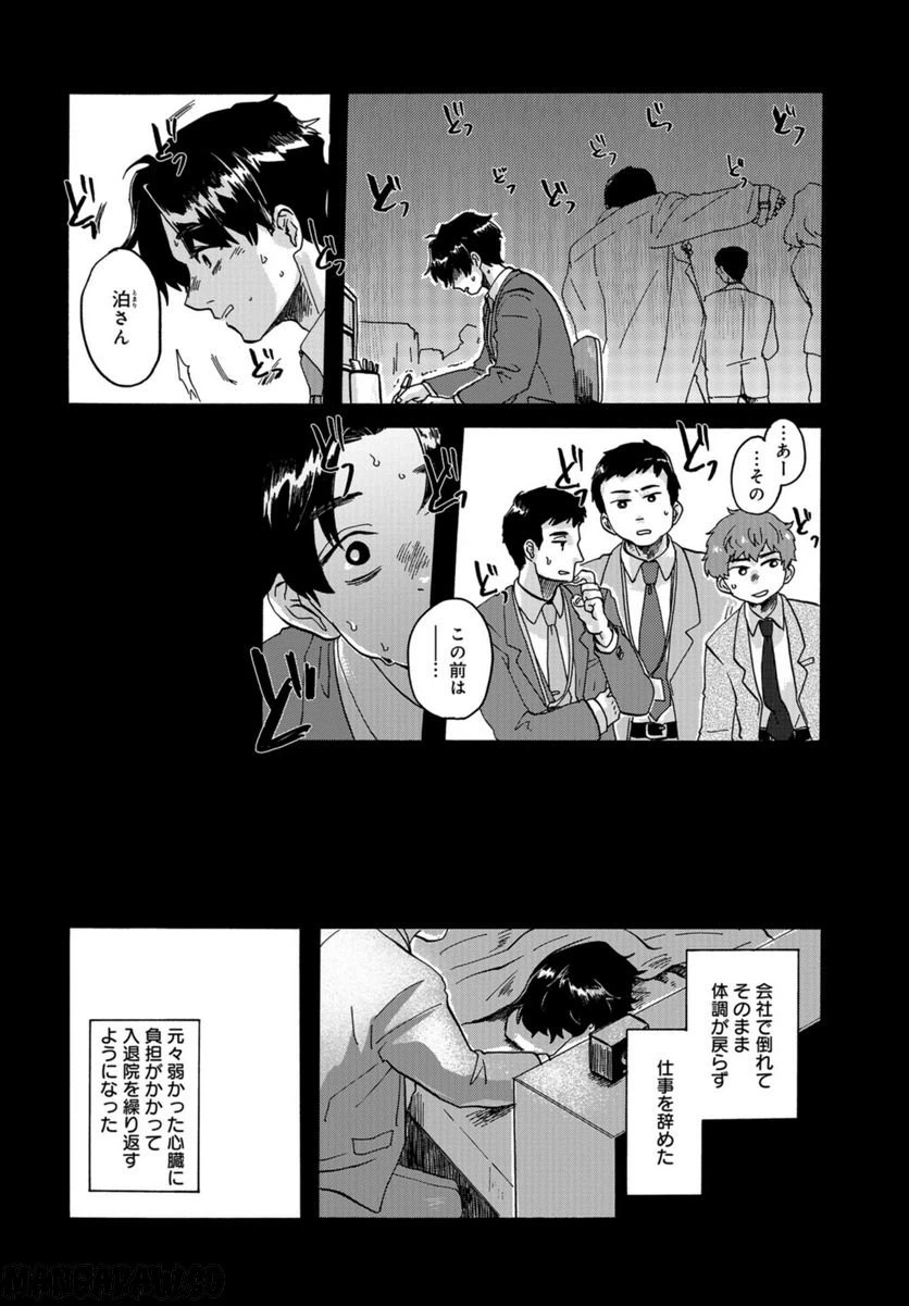 ページ 22 — 第9話