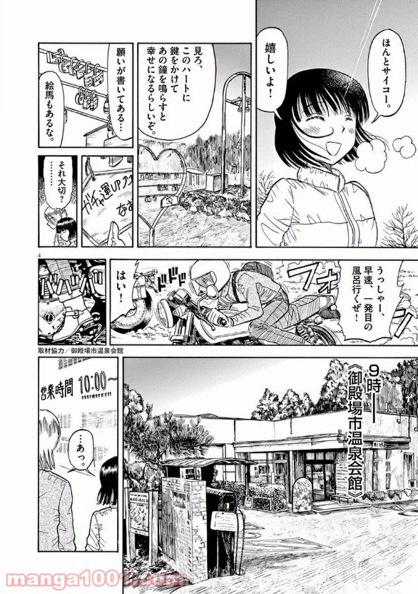 ページ 4 — 第19話