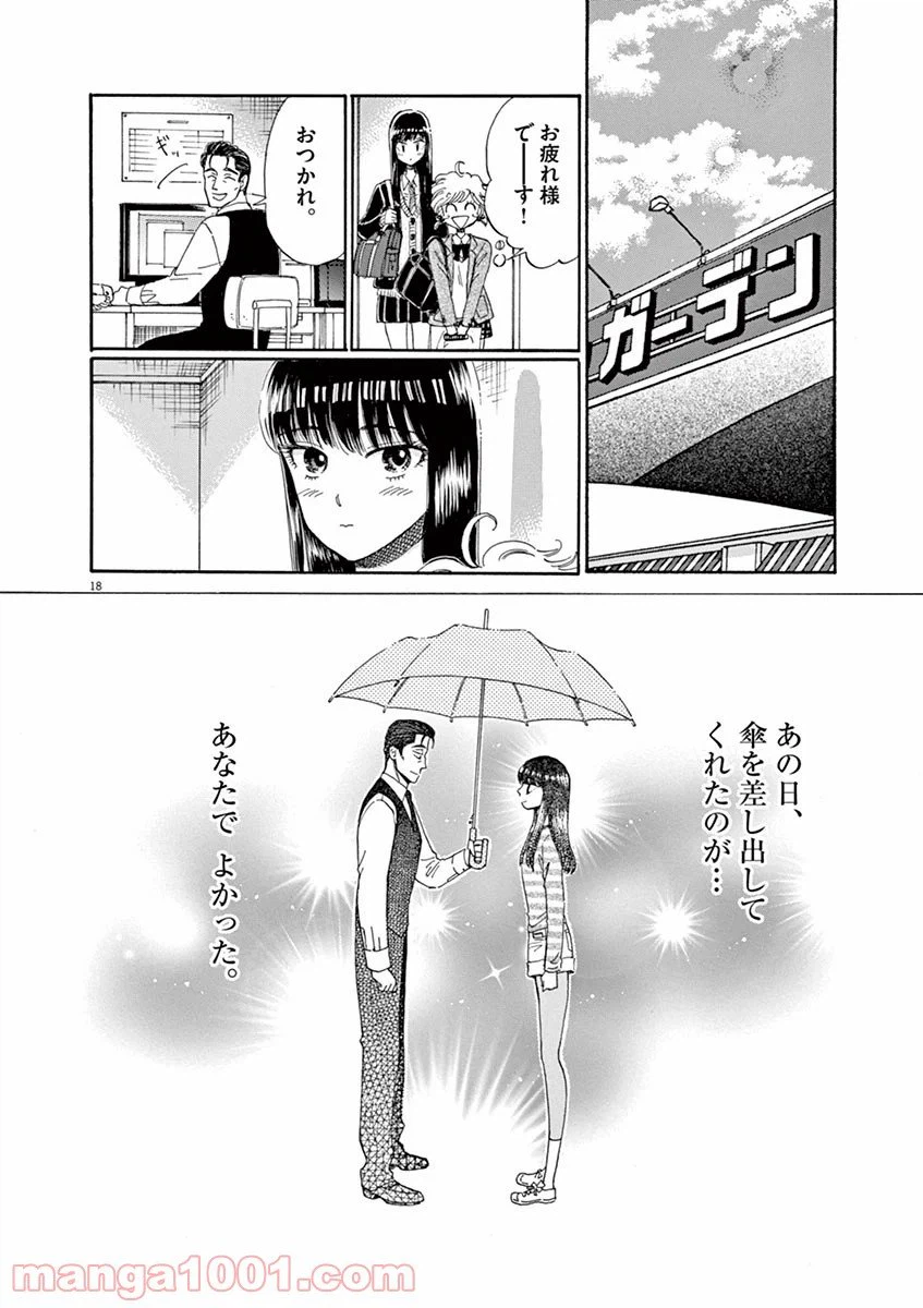 ページ 18 — 第42話