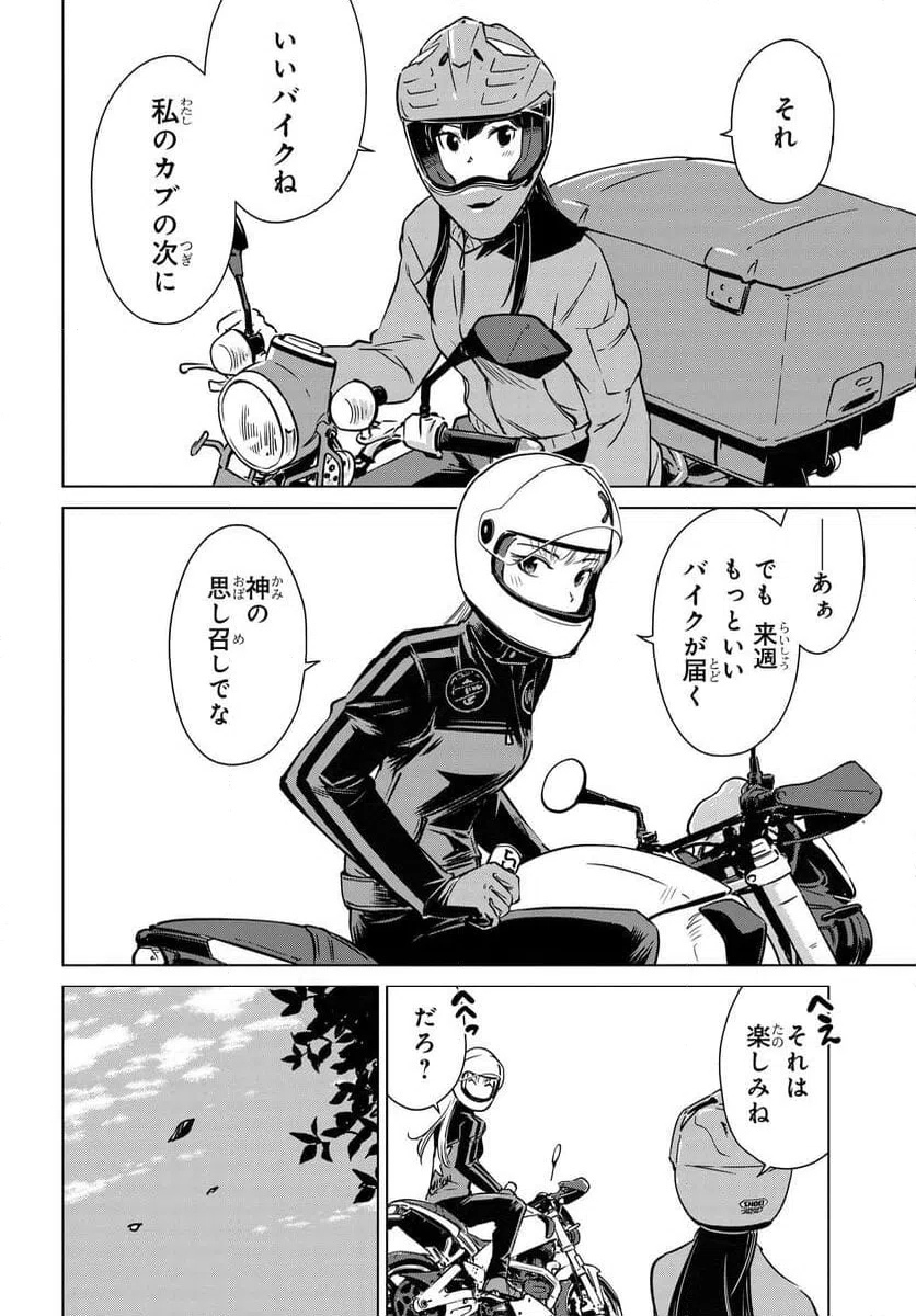 ページ 16 — 第13話