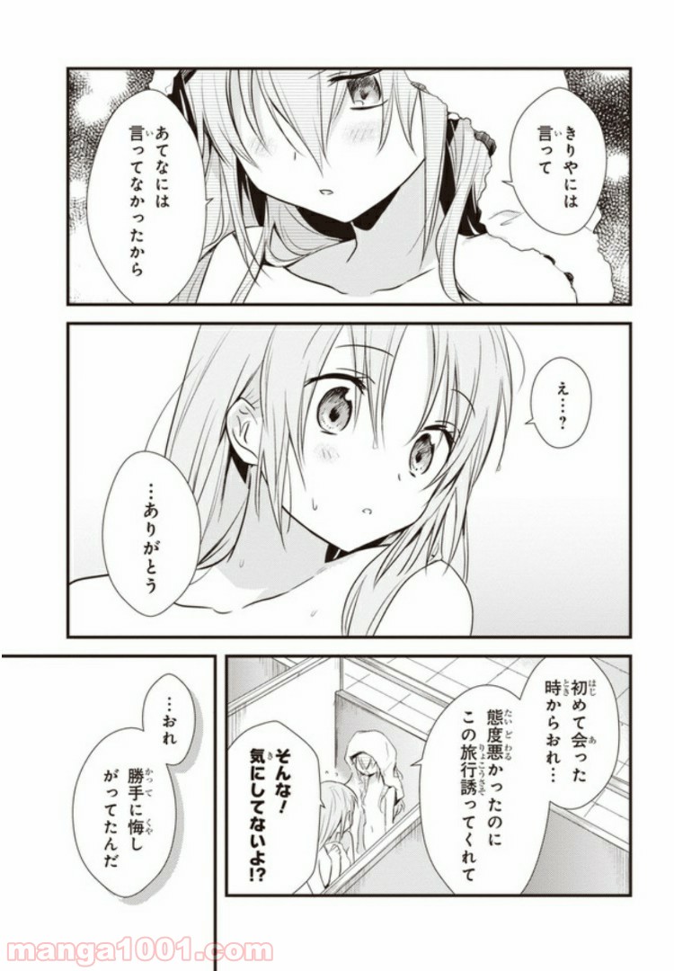 ページ 28 — 第11話