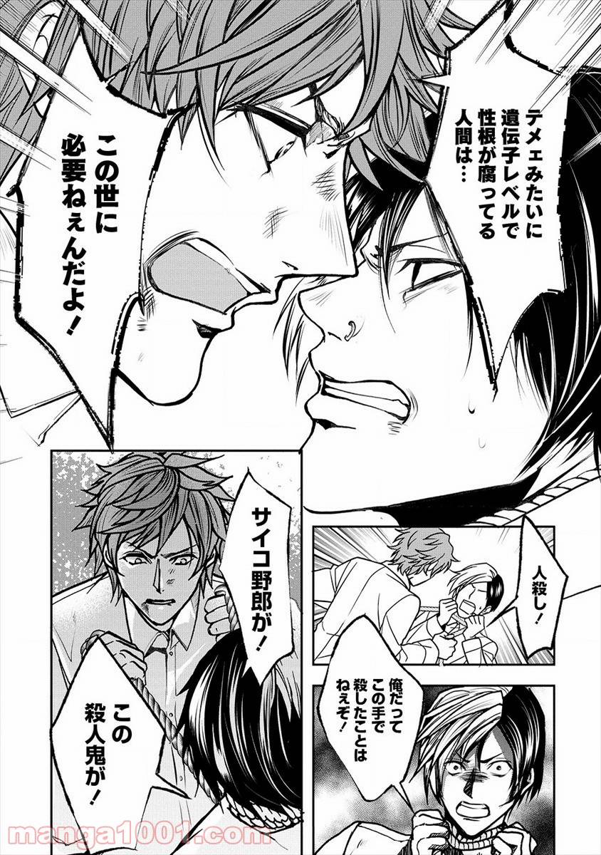 ページ 16 — 第21話