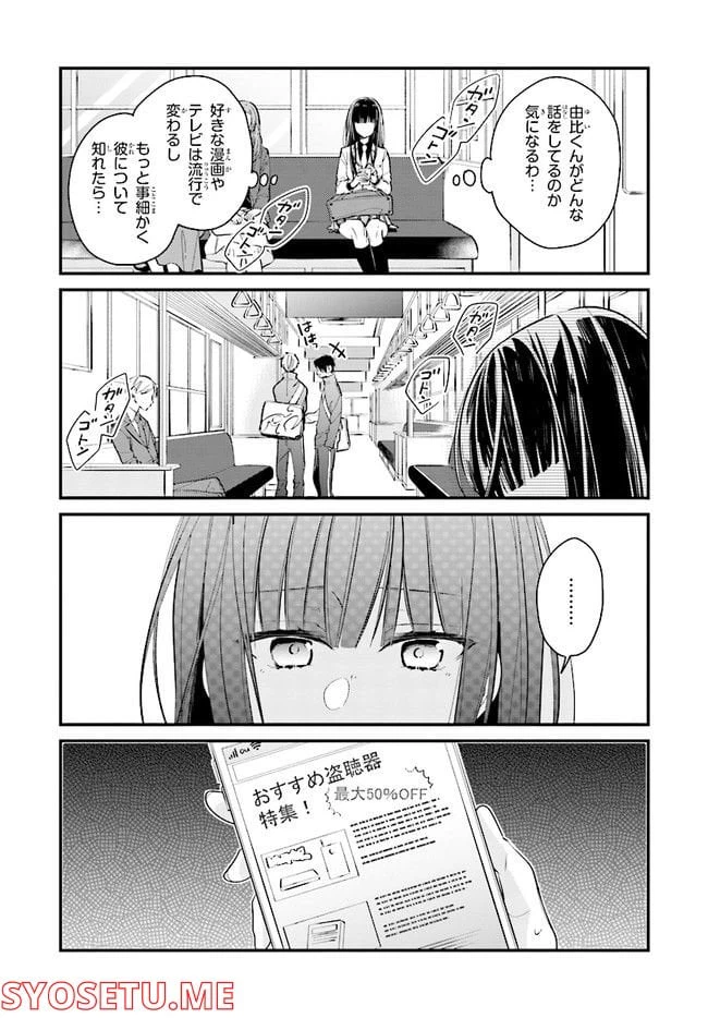 ページ 7 — 第2話