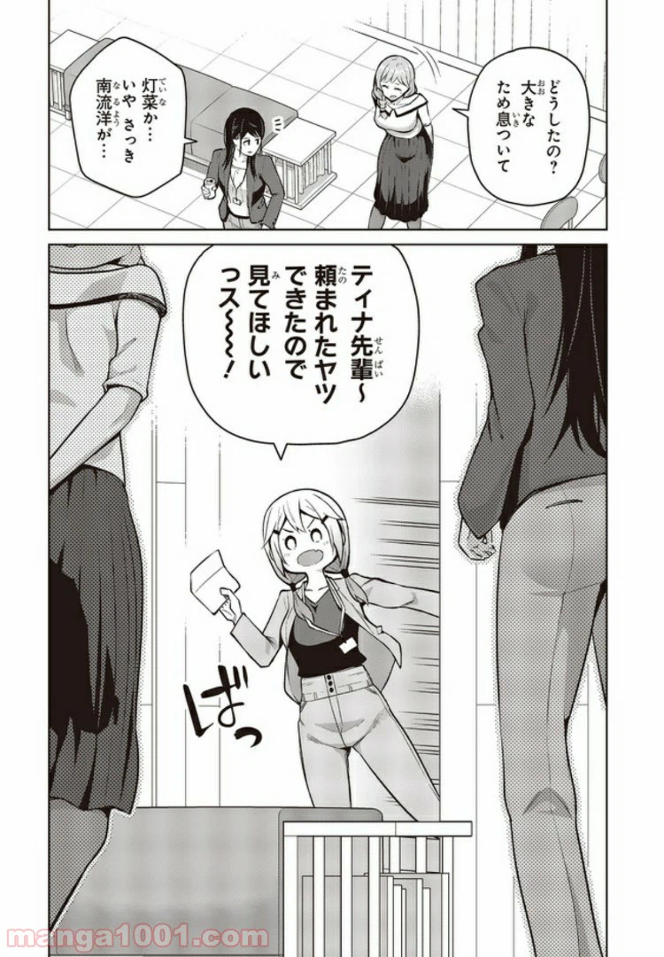 ページ 4 — 第6.3話
