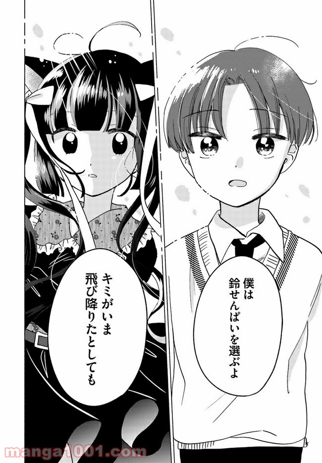 ページ 6 — 第9話