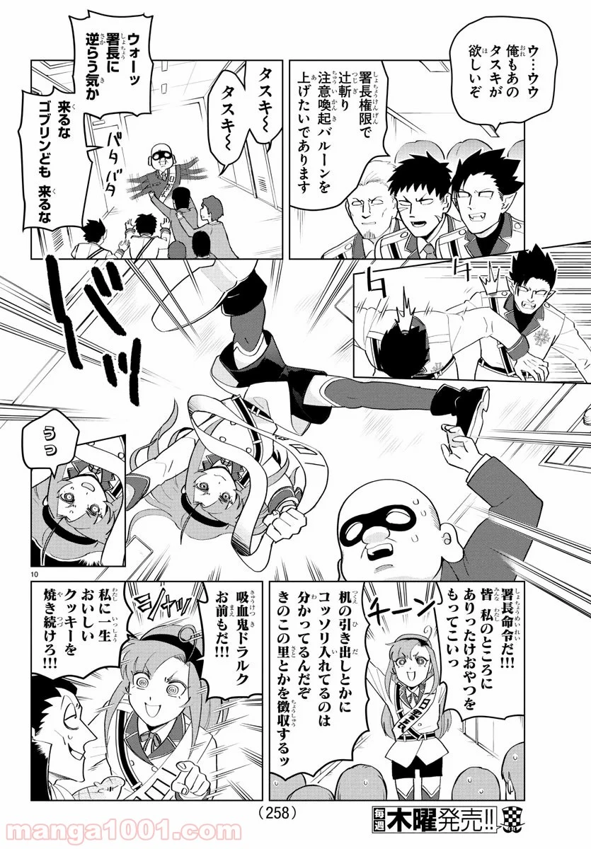 ページ 10 — 第197話