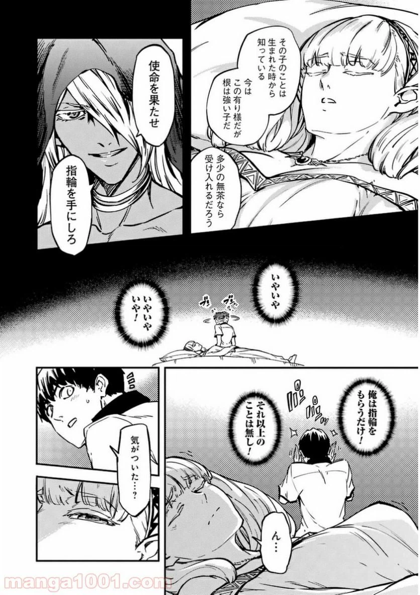 ページ 9 — 第7話