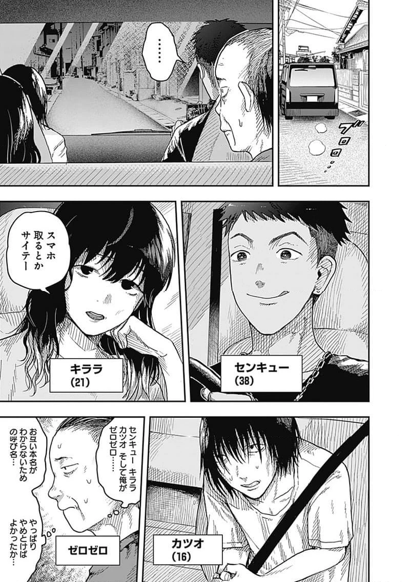 ページ 3 — 第18.1話
