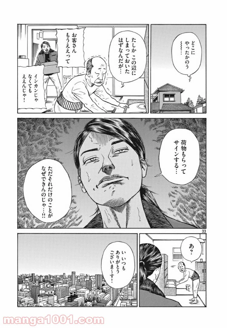 ページ 33 — 第1話