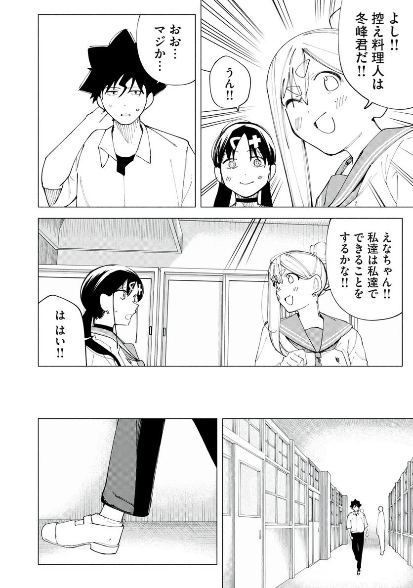 ページ 16 — 第44話