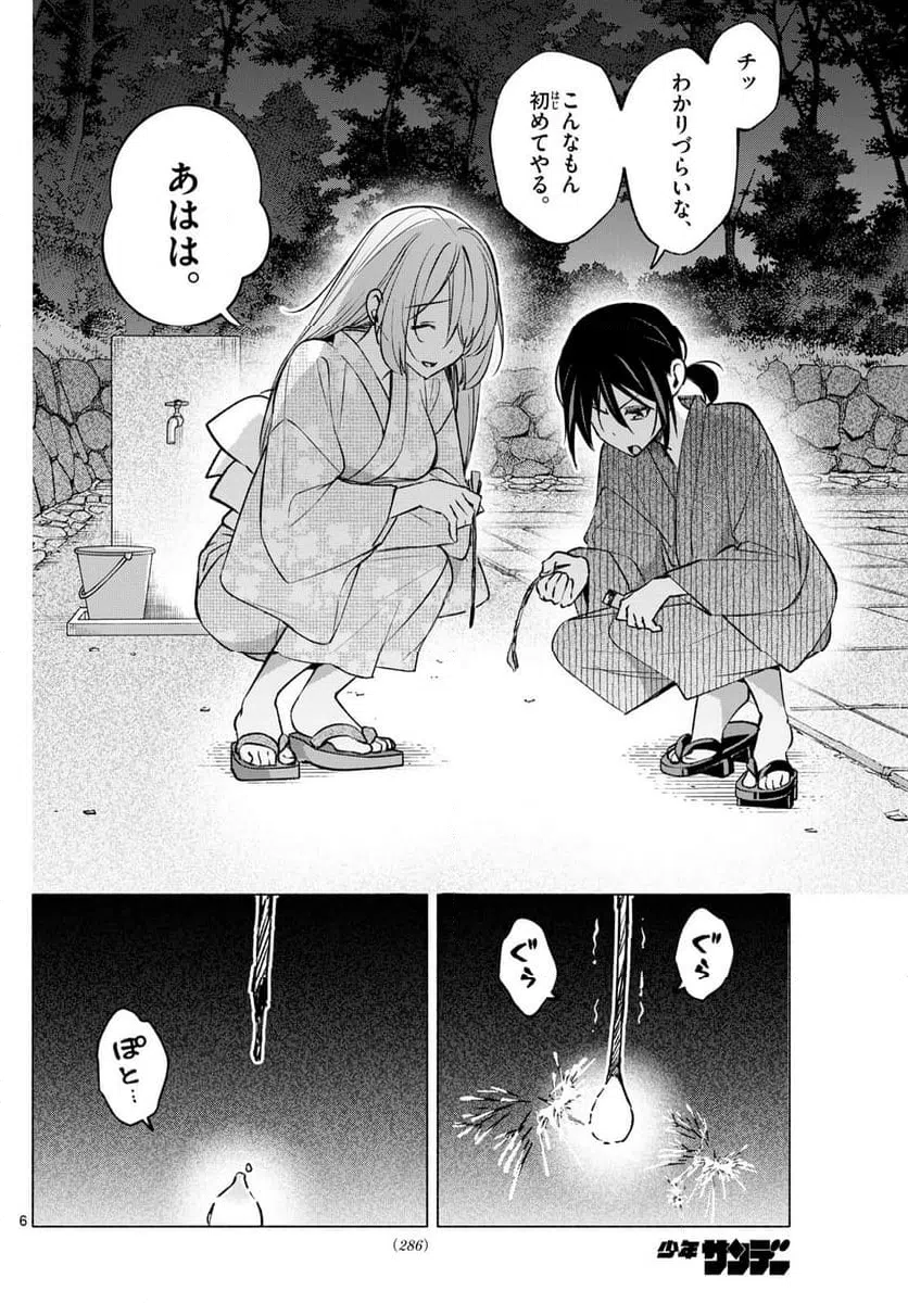 ページ 6 — 第50話