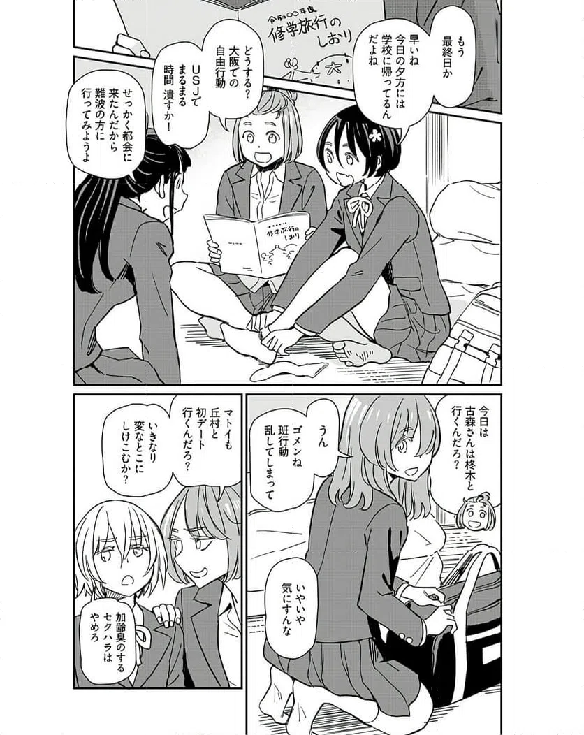 ページ 8 — 第34話