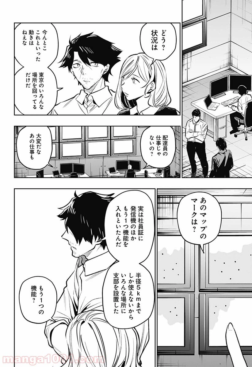 ページ 18 — 第20話