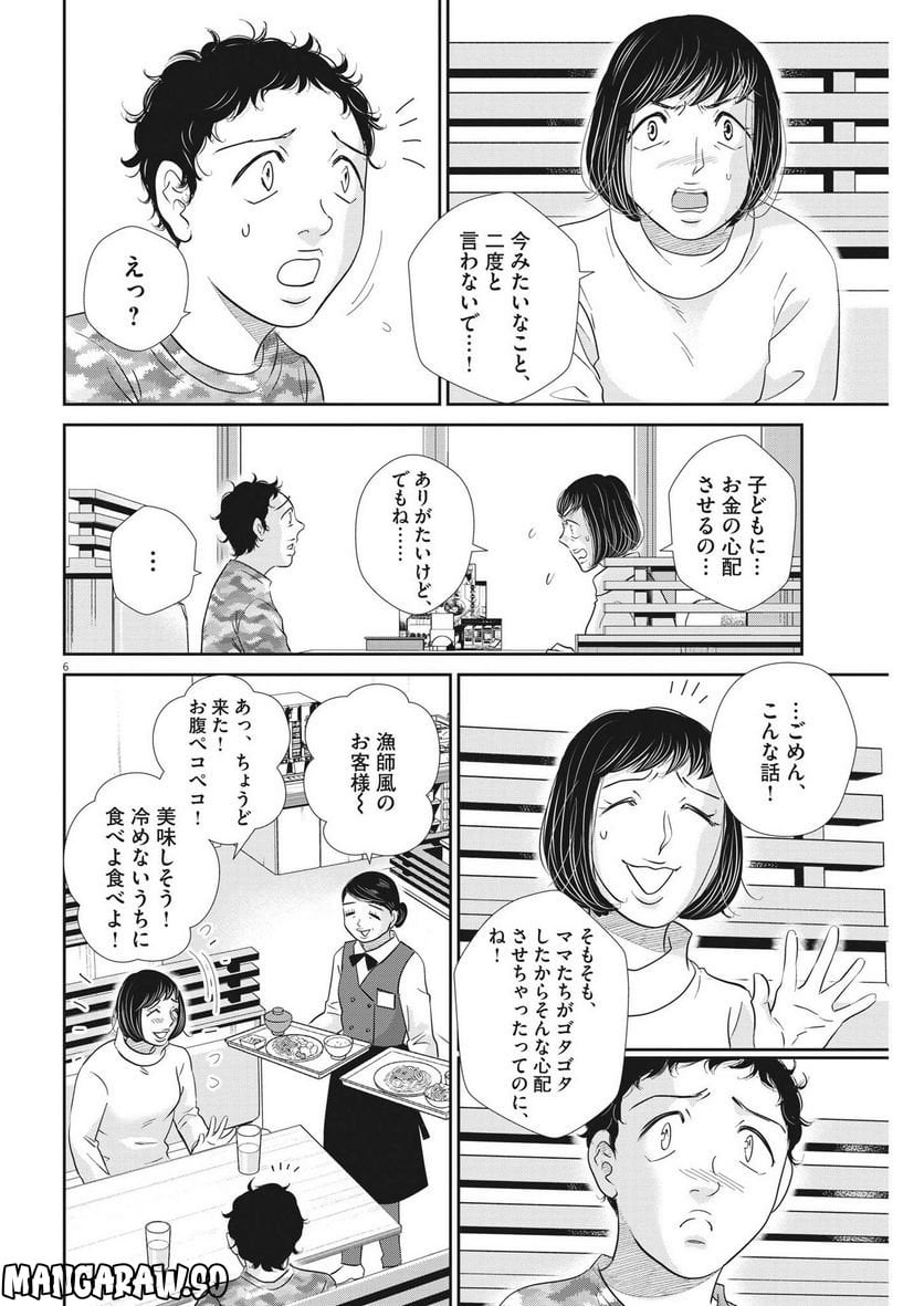 ページ 6 — 第157話